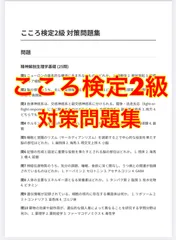 【2025年最新版】こころ検定2級 公式教材セット + 有料対策問題集 2025年最新版】こころ検定2級 公式教材セット + 有料対策問題集