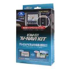 未使用！DataSystem TV-NAVI KIT TTN-43 tv-navi.jpg