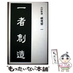 【希少】山口修源　瞑想録1〜6、光の世界1〜2、その他1冊、まとめてセット 希少】山口修源 瞑想録1〜6、光の世界1〜2、その他