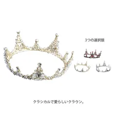 クラウン ウェディング ティアラ ブライダル ヘッドドレス 結婚式 花嫁 王冠 ヘアアクセサリー ヘッドアクセサリー 髪飾り 成人式 大ぶり プレゼント 贈り物 オシャレ#pdd981