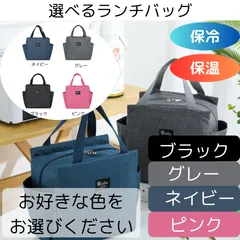 ランチバッグ お弁当 大容量 トートバッグ 防水 保冷 保温