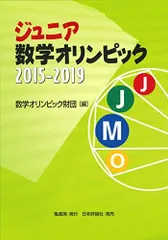 2025年最新】算数オリンピックの人気アイテム - メルカリ