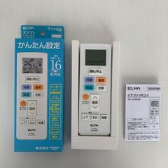 ELPA エルパ エアコンリモコン e angle select RC-AC39ED かんたん設定 国内主要メーカー対応