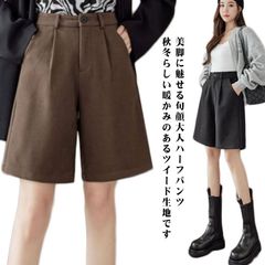  ウールタッチ素材 秋冬コーデ ウール混 半ズボン レディース 全2色 膝丈 ウォッシャブル Aライン 女性 ショートパンツ 大人可愛い 秋 冬 大きいサイズ 無地 ハーフパンツ#dzdx8175