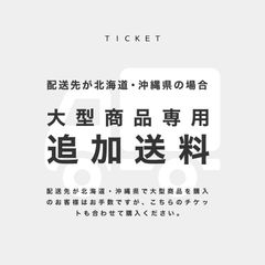 配送先【北海道・沖縄県】【大型商品】 追加送料 チケット【COCORO STORE専用】