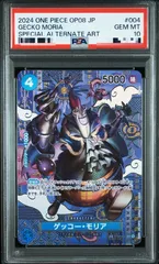 ワンピース ゲッコーモリアsp PSA10 PSA10鑑定済〕ゲッコー・モリア(パラレル/illust:Yosuke Adachi)【SR/P