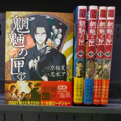 魍魎の匣 コミック 全5巻完結セット (怪COMIC)[Book]