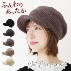 Wool Boa Casquette［キャスケット ニット帽 秋冬用］