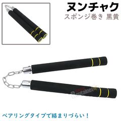 ヌンチャク スポンジ巻き 黒黄 ベアリング 練習用 TWLISPONUN02 護身 用品 グッズ 用具 セキュリティ 防犯 防護 警棒 スポーツ スポンジ ぬんちゃく 練習 おもちゃ 空手