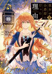 全巻 彼女が公爵邸に行った理由 アニメイト 特典 ビジュアルボード 新品 漫画 彼女が公爵邸に行った理由』より、アニメイトのオンラインくじ