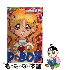 【中古】 D-boy (フラワーコミックス. すぎ恵美子love lesson 3) / すぎ恵美子 / 小学館