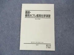 2024年最新】駿台 化学の人気アイテム - メルカリ