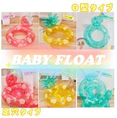 選べる！足穴／O型　ベビーフロート　子供　浮き輪　浮輪　フルーツ　いちご　パイン