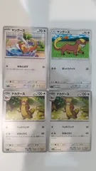 ポケモンカード   ポケカ   ヤングース   デカグース   ４枚   まとめ処分   S-2