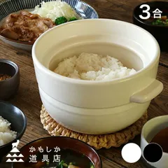 【白】かもしか道具店 ごはんの鍋 3合(ご飯鍋 ごはん鍋 炊飯 鍋 土鍋 炊飯鍋 おしゃれ 3合 3合分 3合用 土鍋ご飯 土鍋ごはん ガス ガス対応 ガスコンロ用 米 お米 ごはん ごはん炊き 蒸気 白 黒 食卓)のサムネイル