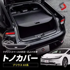 2026年最新】プリウス60 トノカバーの人気アイテム - メルカリ