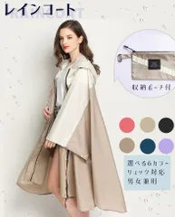 レインコート 自転車 レディース メンズ ポンチョ カッパ レインウェア おしゃ れ 合羽 雨具 リュック対応 男女兼用 フリーサイズ ロング