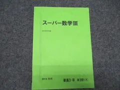 2024年最新】駿台 テキスト 数学の人気アイテム - メルカリ