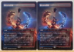 MTG 不快な群れ 日本語 2枚セット 不快な群れ Foil 日本語（MTG 不快な群れ⁄Sickening Shoal foil
