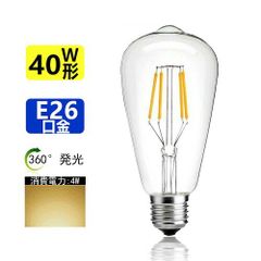【1年保証】LED電球 E26 フィラメント 電球色 エジソンランプ クリアタイプ レトロランプ 電球色 2700K 40W相当