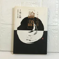 図説孔子生涯と思想※図書館リサイクル本 図説孔子生涯と思想※図書館リサイクル本 図説孔子 生涯と思想(孔 祥