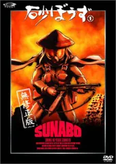 砂ぼうず 1 (初回限定版) [DVD]