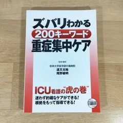 重症集中ケア　17冊セット 重症集中ケア 17冊セット - メルカリ