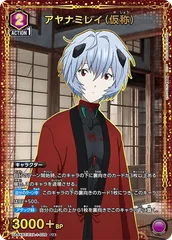 アヤナミレイ（仮称）(U★){紫}〈EVA-1-026〉[ヱヴァンゲリヲン新劇場版]ユニオンアリーナ