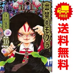 2025年最新】出禁のモグラ 全巻の人気アイテム - メルカリ