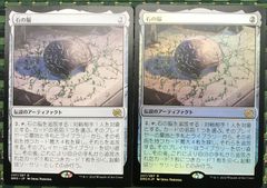 MＴＧ　　石の脳　通常/Foil　　2枚セット