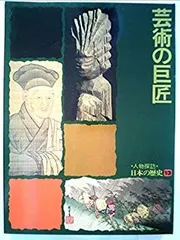 2025年最新】人物探訪 日本の歴史の人気アイテム - メルカリ