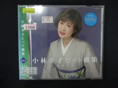 1532∴レンタル版CD 小林幸子 ヒット曲集2010/小林幸子 37486 - メルカリ