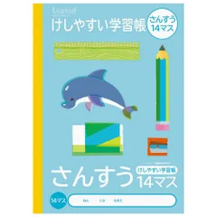 （まとめ買い）ナカバヤシ ロジカル・けしやすい学習帳(サラ消しノート) B5 さんすう 14マス NB51-S14M 【10冊セットセット】