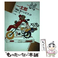 【中古】 Ｍｉｃｒｏｓｏｆｔ　Ｗｏｒｋｓハンディ・マニュアル/ナツメ社/丸舟ＦＳＬ 中古】 MSーWorks操作ハンドブック Ver．2．5対応