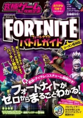 【中古】攻略本PC-ｽﾏｰﾄﾌｫﾝ-PS5-PS4-NS-XB ≪レースゲーム≫ FORTNITE フォートナイト：バトルガイド (バトルからクラフトまでゼロからまるごとわかる! 全機種版/シーズン6対応!)