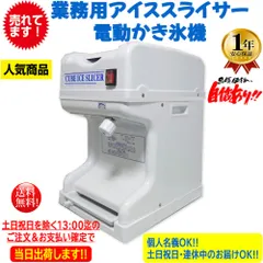 業務用電動かき氷機 キューブアイススライサー なごみ CR-SIS-OR 1年保証