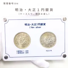 2025年最新】1円銀貨 大正3年の人気アイテム - メルカリ