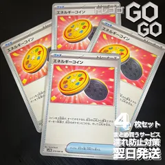 エネルギーコイン【U】{079086}  [SV11B]  4枚セット  「ブラックボルト」「ホワイトフレア」