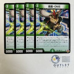 弧雷 ON5 4枚