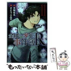 2024年最新】金田一少年の事件簿Rの人気アイテム - メルカリ