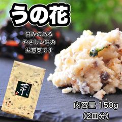 🌟すぐ食べられるお惣菜🌟うの花（150g）×　5パック　冷凍配送でお届けします❄️