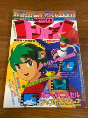 【ファンタジーアニメアルバム】海のトリトン　1978年4月23日号　［雑誌]