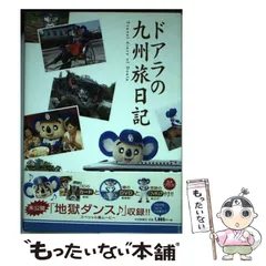 ドアラの九州旅日記 | ドアラ九州プロジェクト |本 | 通販 | Amazon