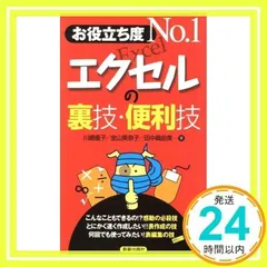 2024年最新】Excel裏技の人気アイテム - メルカリ