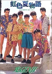 【新品未使用未開封】光GENJI/虹色夏物語　DVD 新品未使用未開封】光GENJI/虹色夏物語 DVD