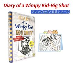 Diary of a Wimpy Kid: Big Shot グレッグのダメ日記シリーズ抜粋 英語多読　チャプターブック　洋書　レクサイル指数　ORT 弱虫くんの日記