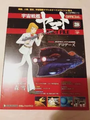 2025年最新】宇宙戦艦ヤマトオフィシャル・ファクトファイルの
