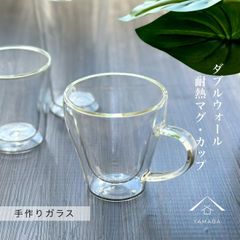 【ダブルウォールグラス】 耐熱マグカップ クリア 《手作り色ガラス》