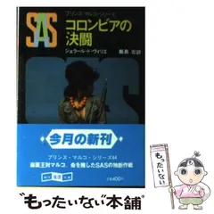 創元推理文庫［SAS プリンス・マルコ・シリーズ］全50巻完結揃い プリンス・マルコ・シリーズ〈全50巻揃〉SOLD OUT ありがとうご