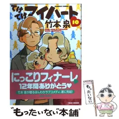 【中古】 てけてけマイハート １０/竹書房/竹本泉 中古】 てけてけマイハート 10 (Bamboo comics) / 竹本泉 / 竹